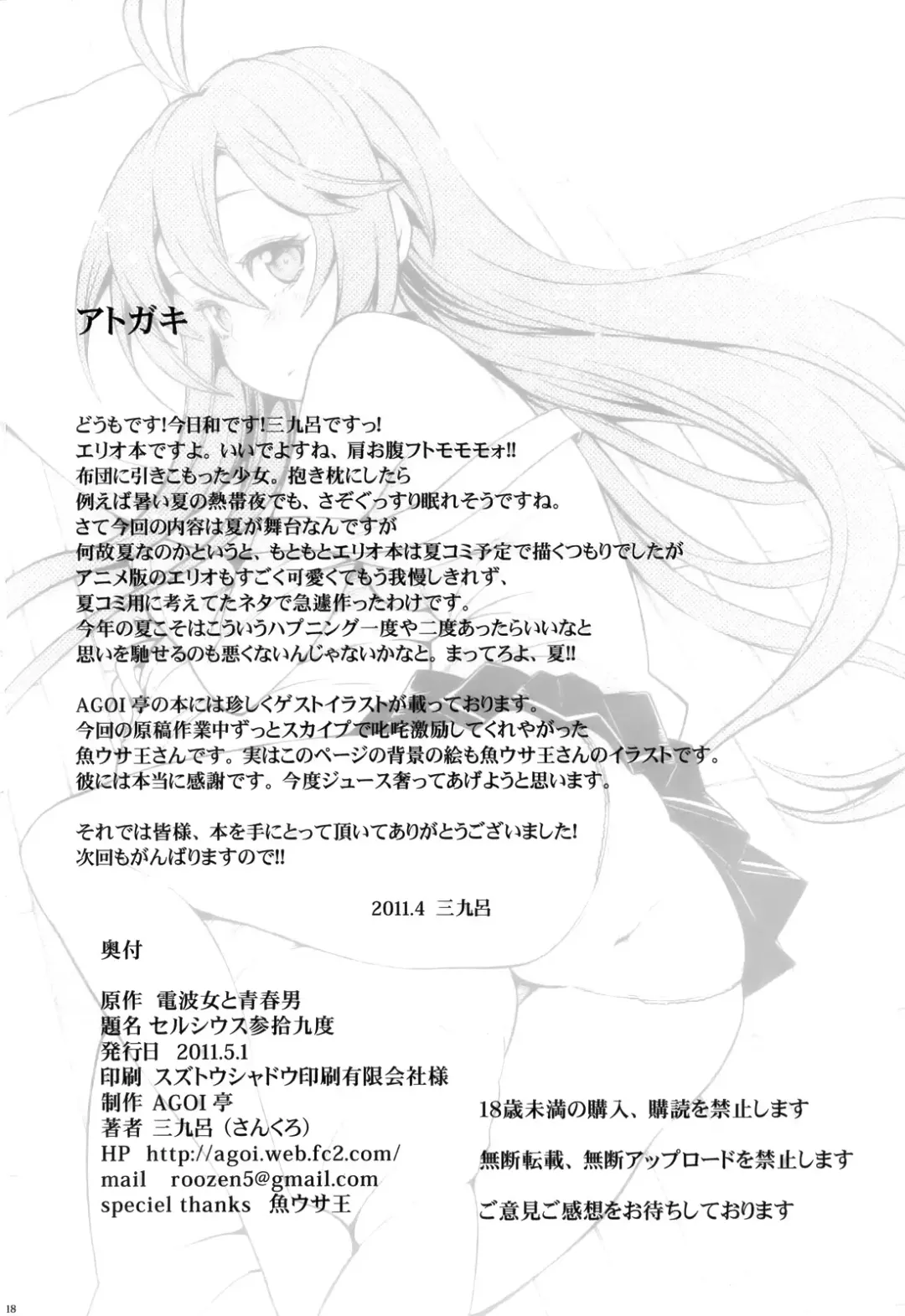 [Sankuro] Celsius Sanjuukyuudo Fhentai - Page 17