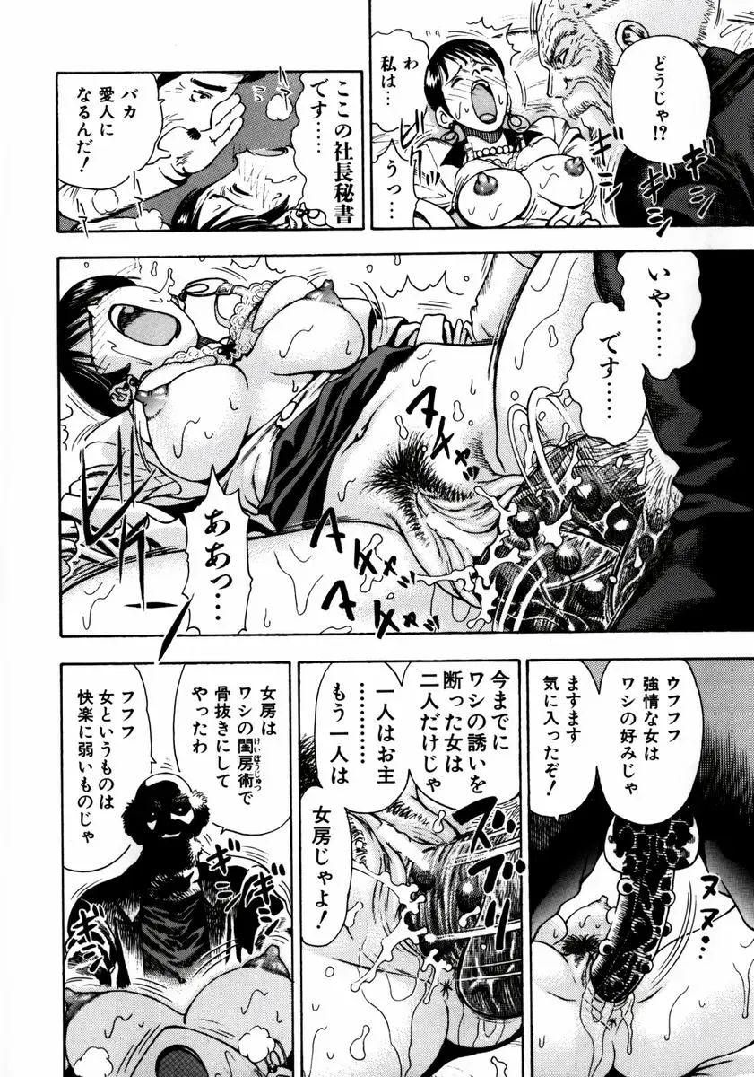 [Watan Kazunari] Ryoujyoku Game Fhentai - Page 119