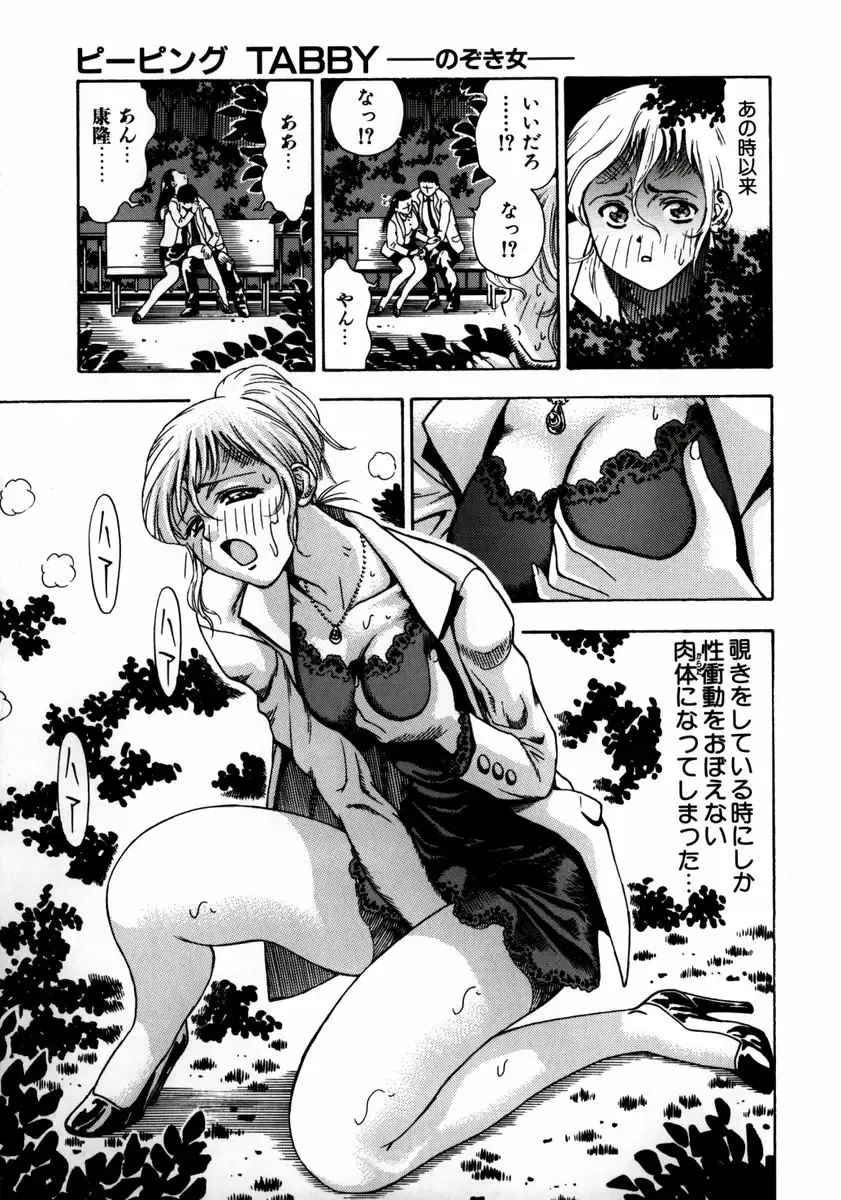 [Watan Kazunari] Ryoujyoku Game Fhentai - Page 129