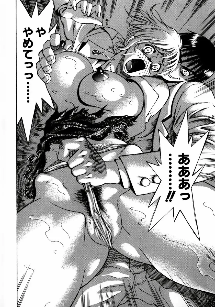 [Watan Kazunari] Ryoujyoku Game Fhentai - Page 132