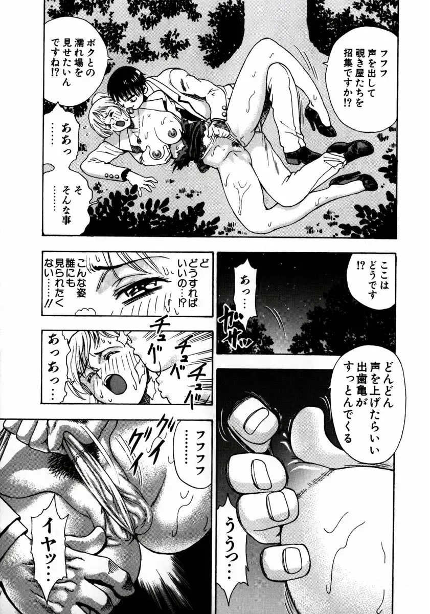 [Watan Kazunari] Ryoujyoku Game Fhentai - Page 133