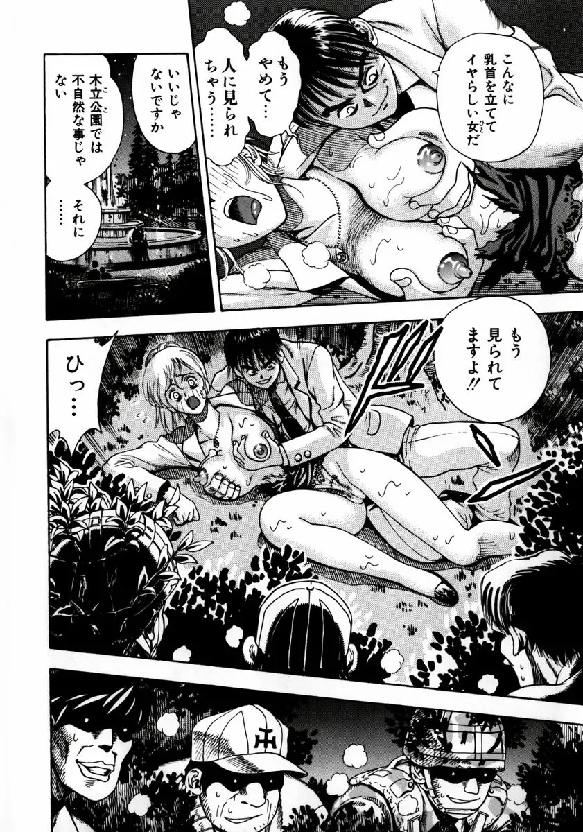 [Watan Kazunari] Ryoujyoku Game Fhentai - Page 134