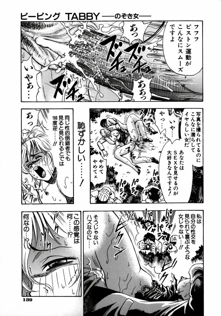 [Watan Kazunari] Ryoujyoku Game Fhentai - Page 141