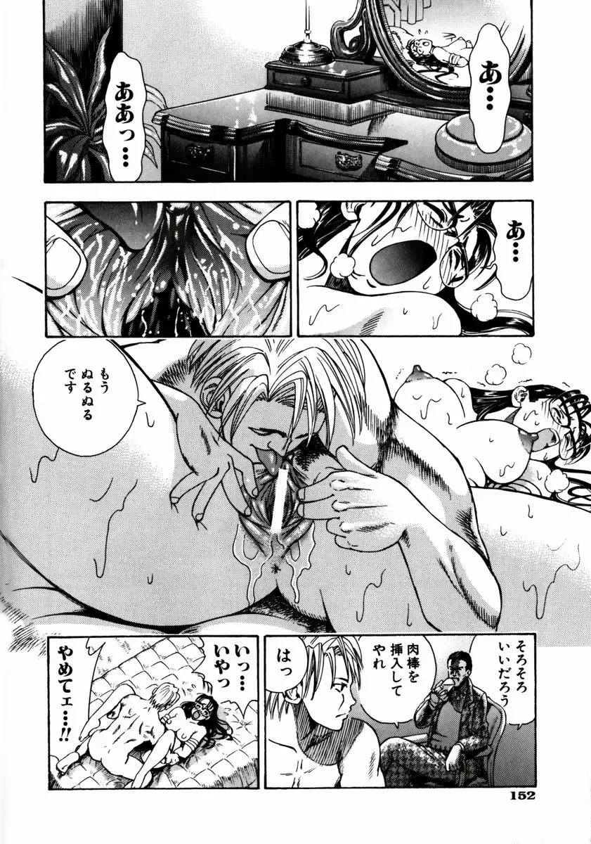 [Watan Kazunari] Ryoujyoku Game Fhentai - Page 153