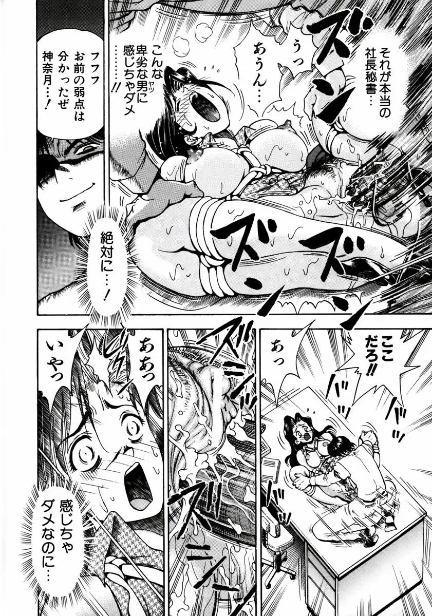 [Watan Kazunari] Ryoujyoku Game Fhentai - Page 28