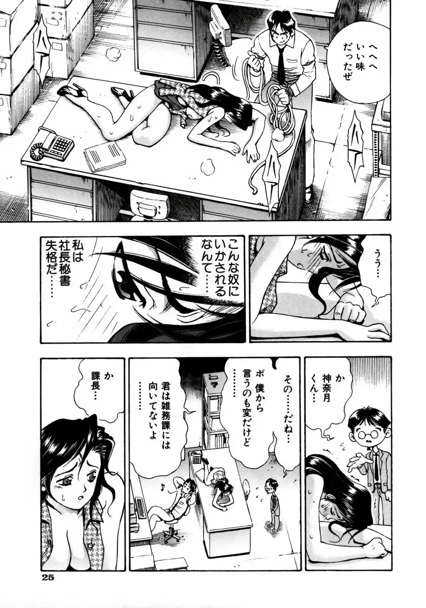 [Watan Kazunari] Ryoujyoku Game Fhentai - Page 31