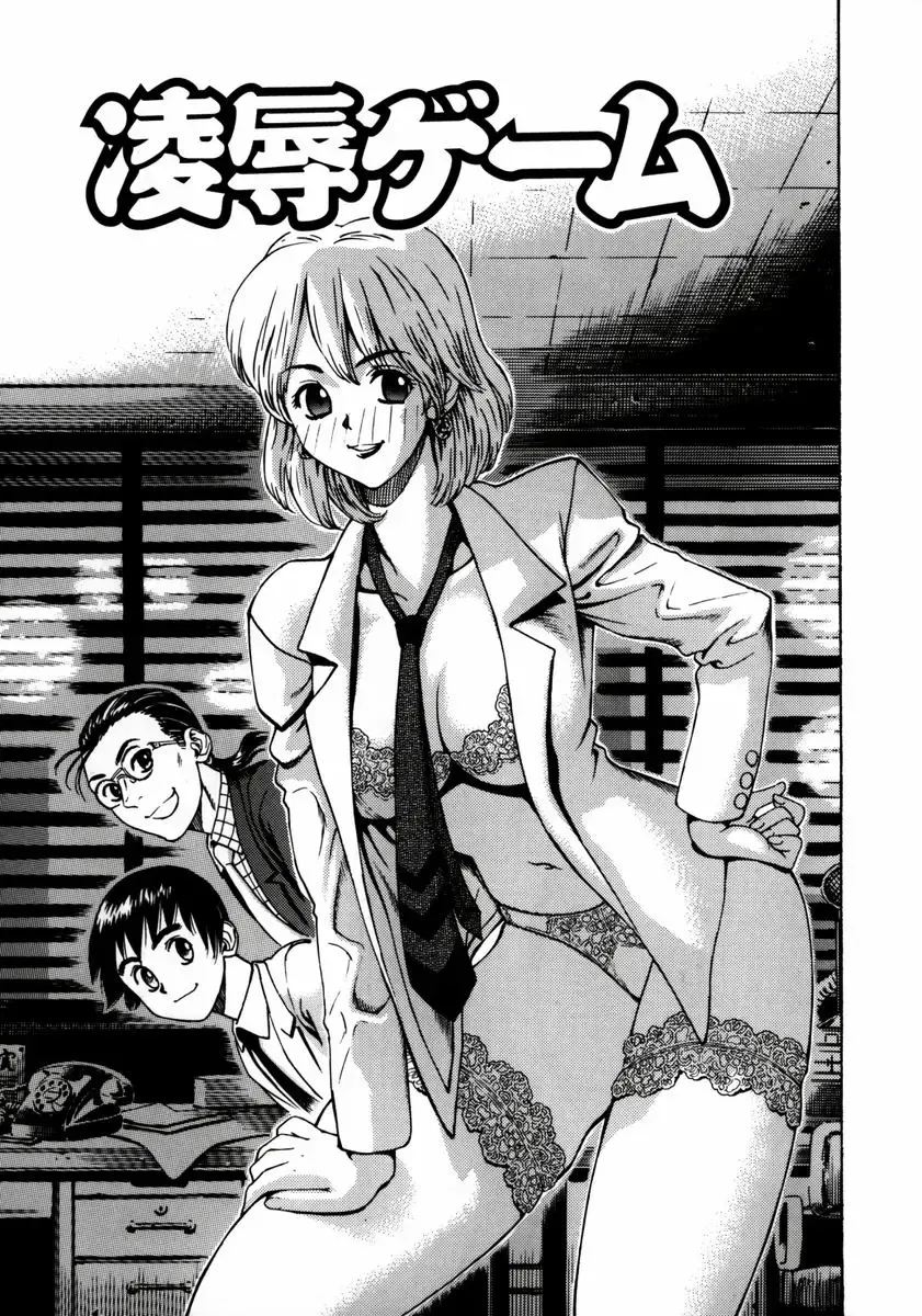 [Watan Kazunari] Ryoujyoku Game Fhentai - Page 33