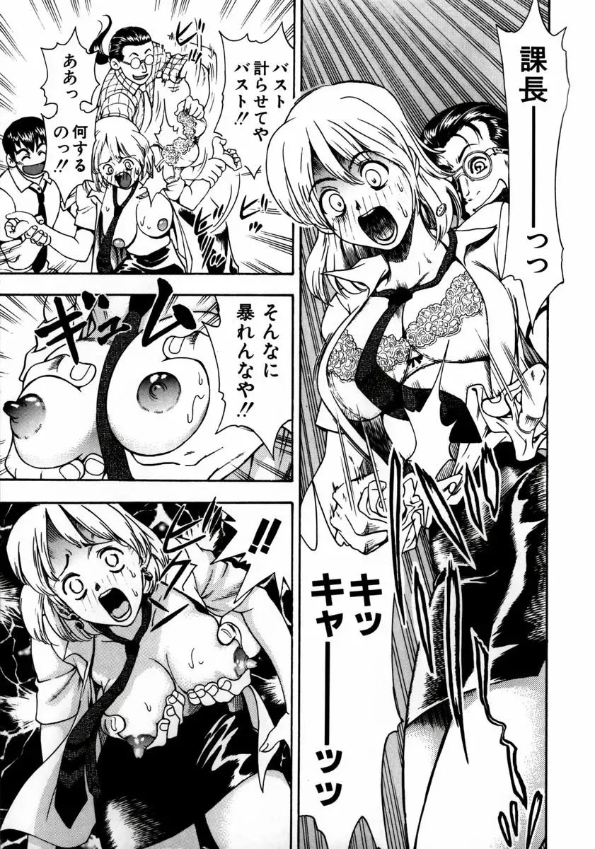 [Watan Kazunari] Ryoujyoku Game Fhentai - Page 39