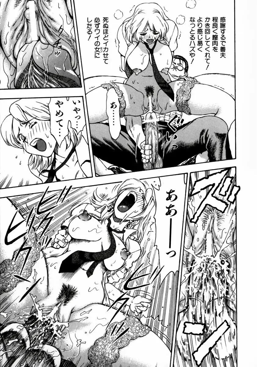 [Watan Kazunari] Ryoujyoku Game Fhentai - Page 50