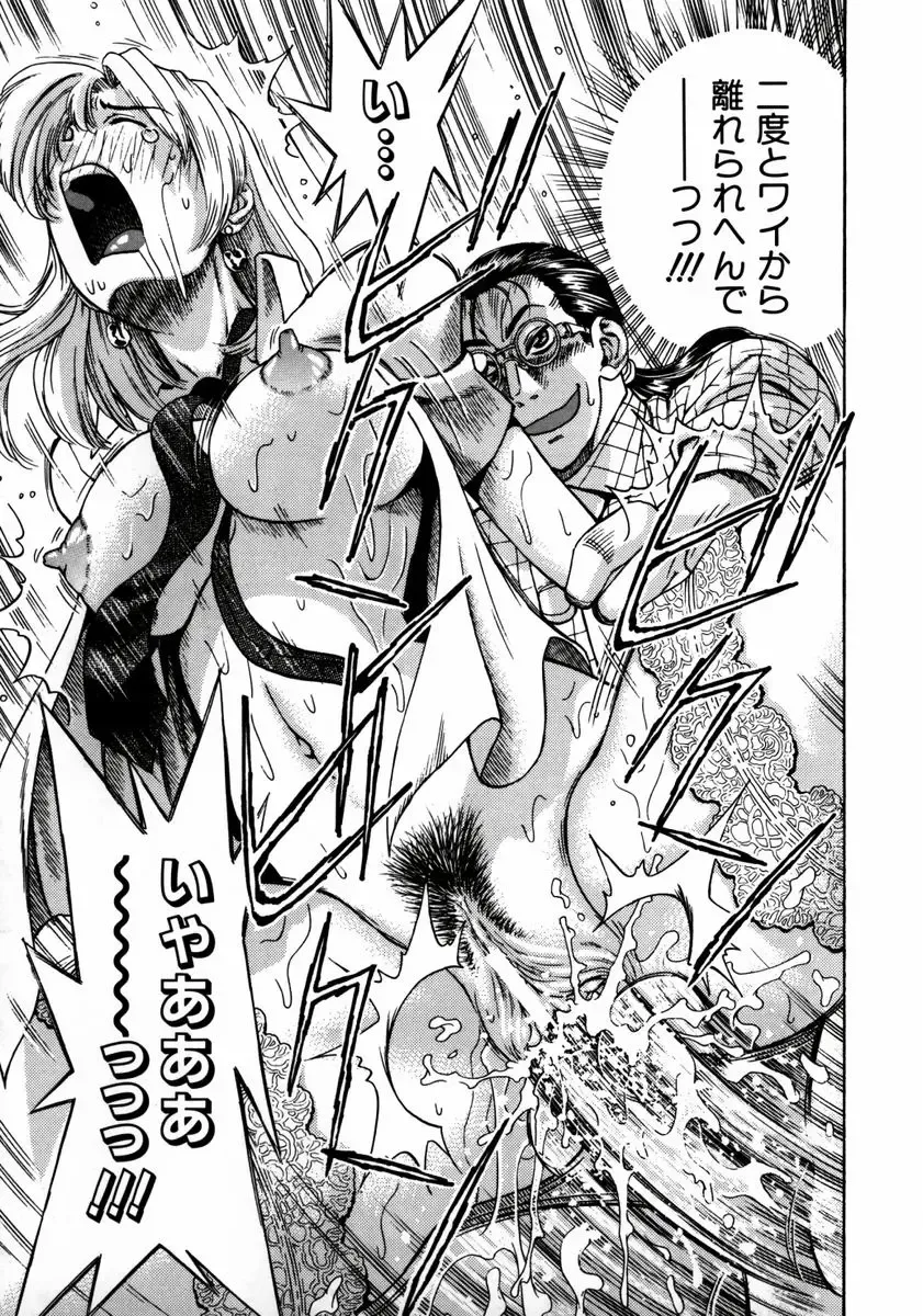 [Watan Kazunari] Ryoujyoku Game Fhentai - Page 54