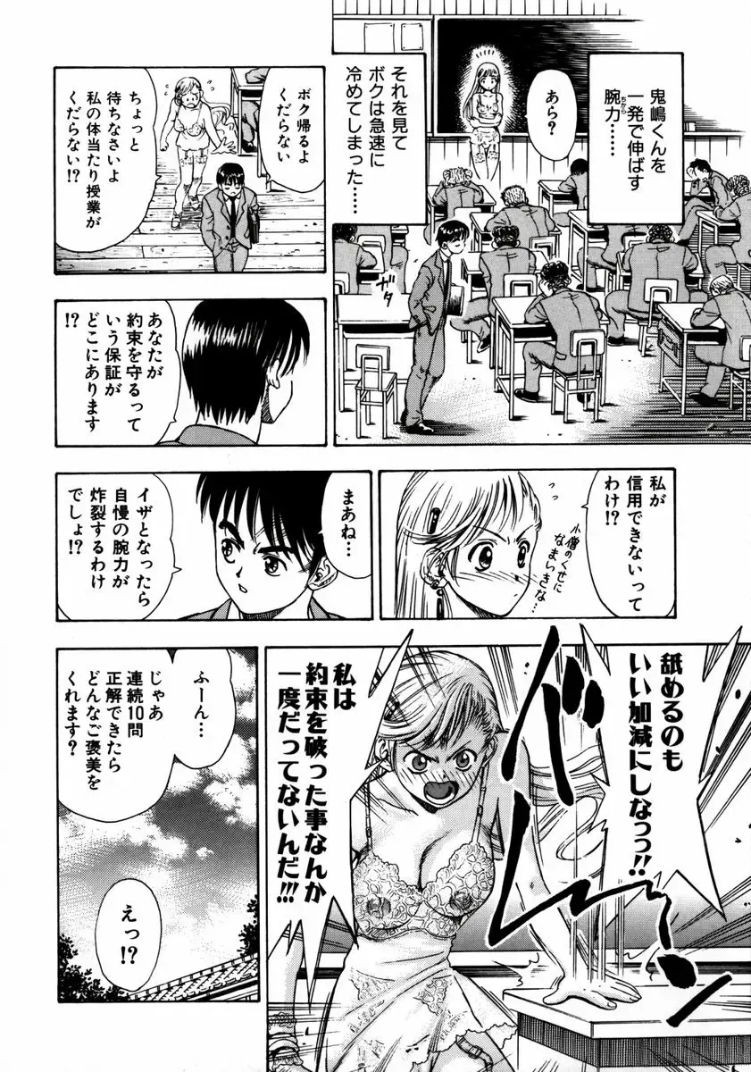 [Watan Kazunari] Ryoujyoku Game Fhentai - Page 86