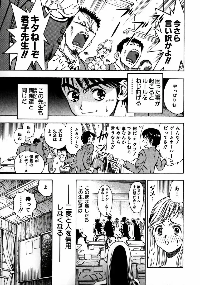 [Watan Kazunari] Ryoujyoku Game Fhentai - Page 89