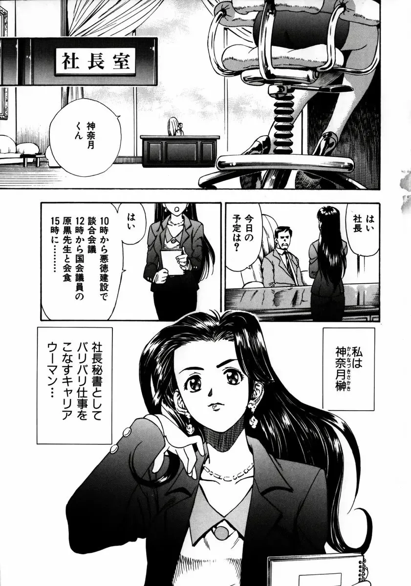 [Watan Kazunari] Ryoujyoku Game Fhentai - Page 9