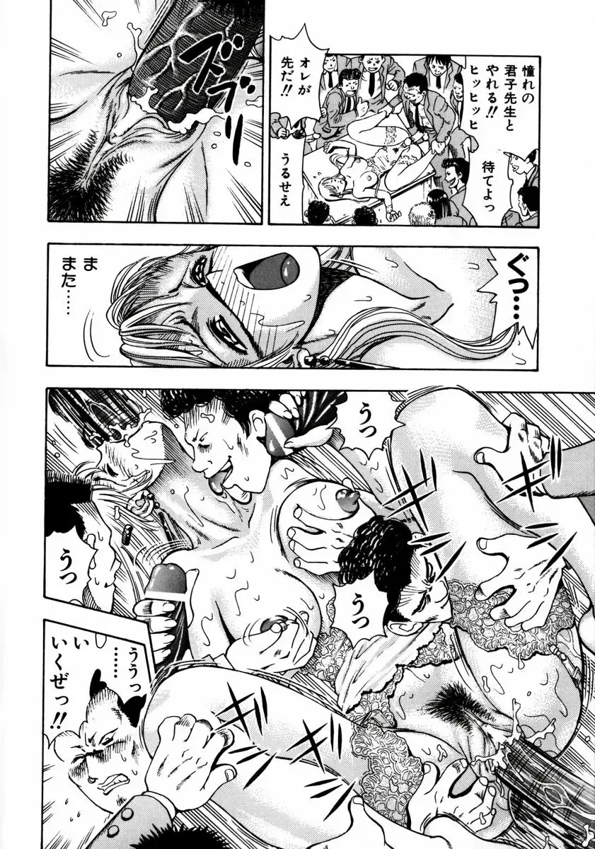 [Watan Kazunari] Ryoujyoku Game Fhentai - Page 97