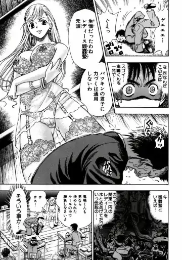 [Watan Kazunari] Ryoujyoku Game Fhentai - Page 85