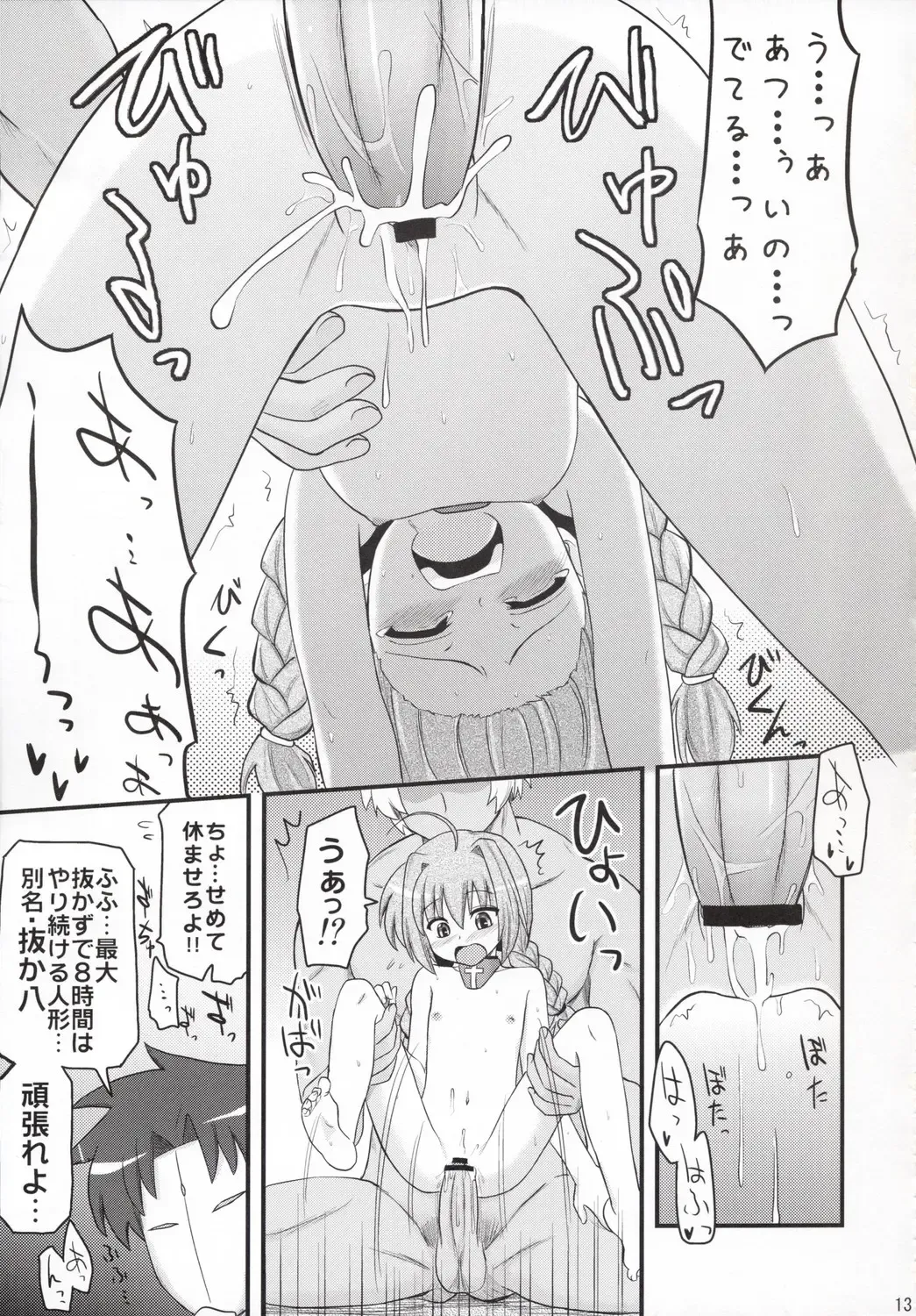 [Hijiri Tsukasa - Mai] Vita-chan no Shuushuu Nikki Fhentai.net - Page 12