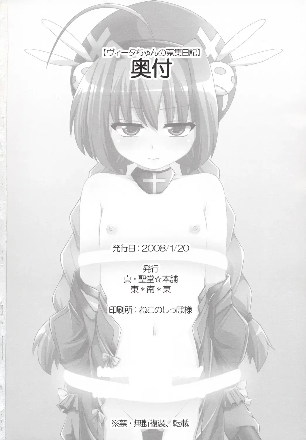 [Hijiri Tsukasa - Mai] Vita-chan no Shuushuu Nikki Fhentai.net - Page 25