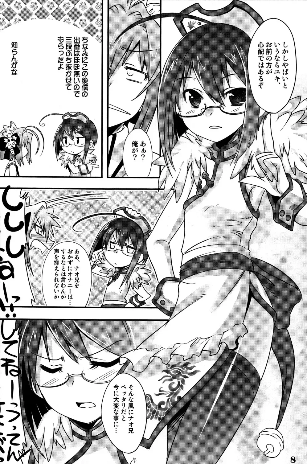 [Nanamatsu Kenji] TRAP Fhentai - Page 6