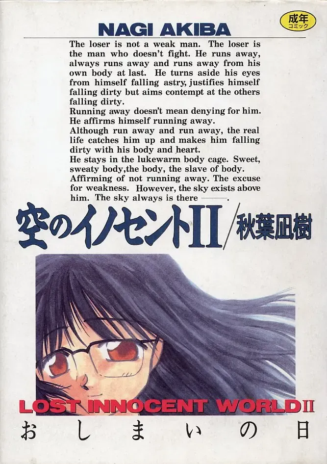 [Akiba Nagi] Sora no Innocent II Fhentai - Page 1