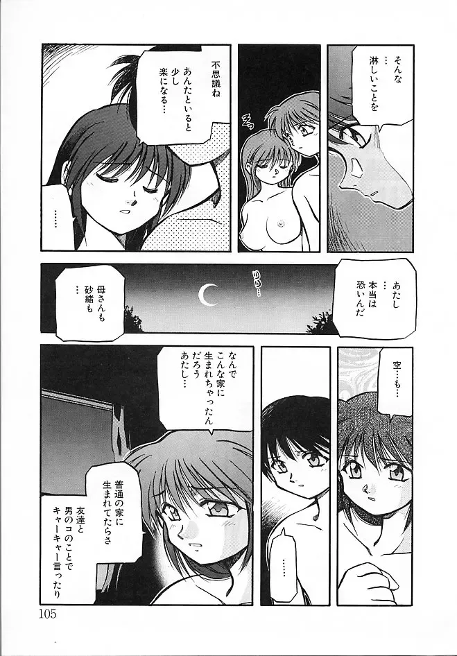 [Akiba Nagi] Sora no Innocent II Fhentai - Page 106