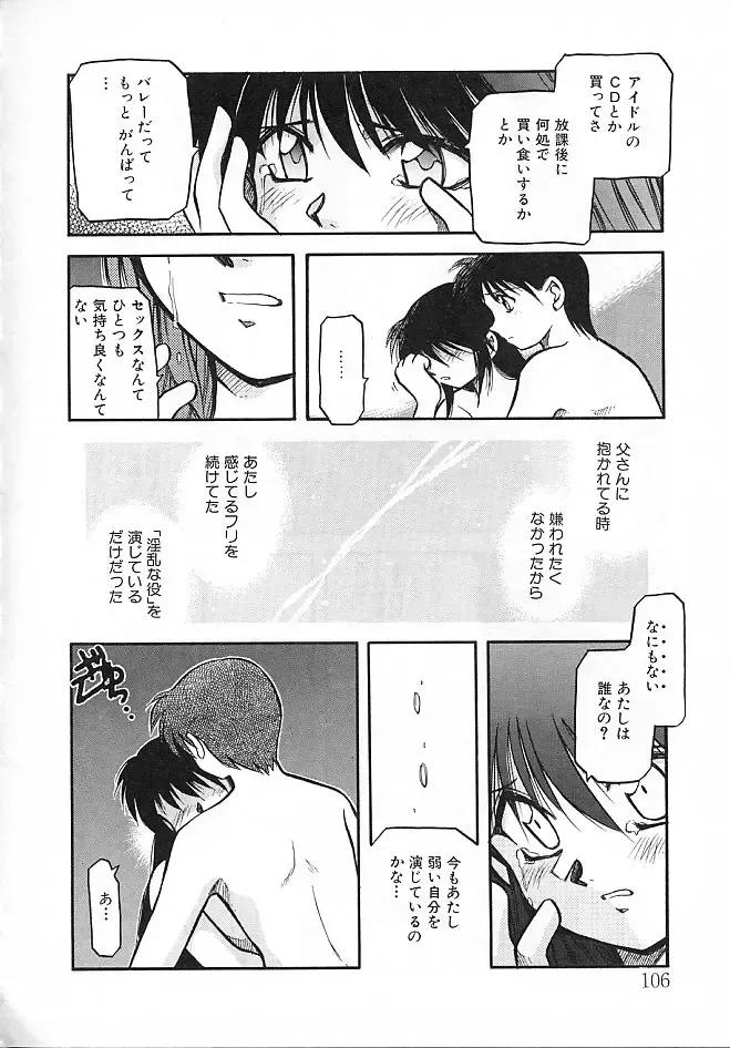 [Akiba Nagi] Sora no Innocent II Fhentai - Page 107