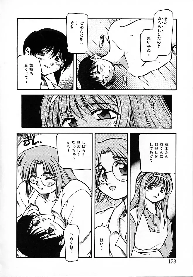 [Akiba Nagi] Sora no Innocent II Fhentai - Page 129