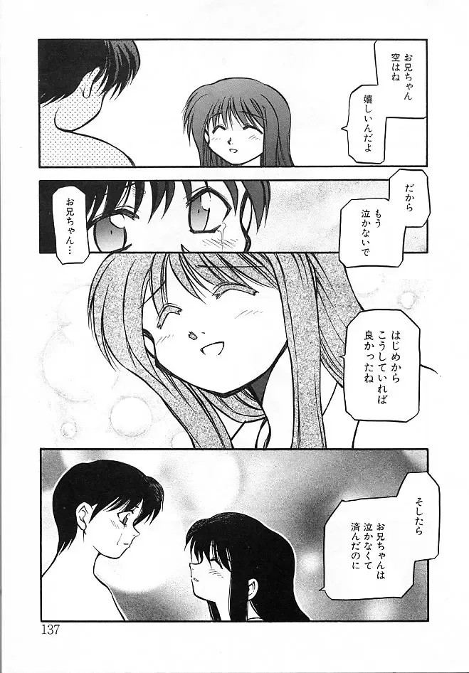 [Akiba Nagi] Sora no Innocent II Fhentai - Page 138