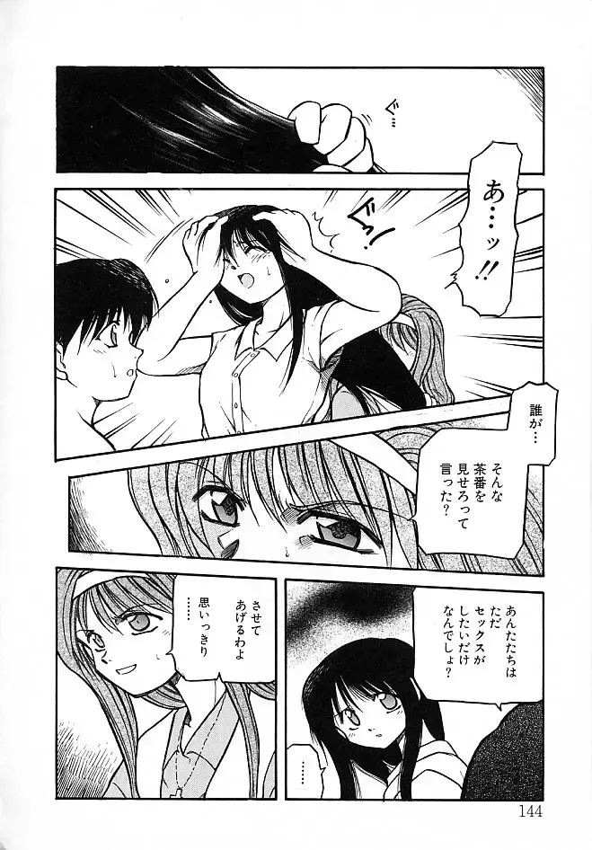 [Akiba Nagi] Sora no Innocent II Fhentai - Page 145