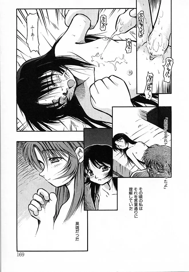 [Akiba Nagi] Sora no Innocent II Fhentai - Page 170