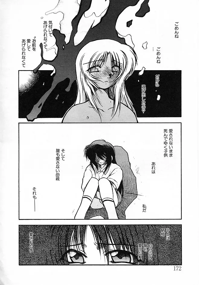 [Akiba Nagi] Sora no Innocent II Fhentai - Page 173