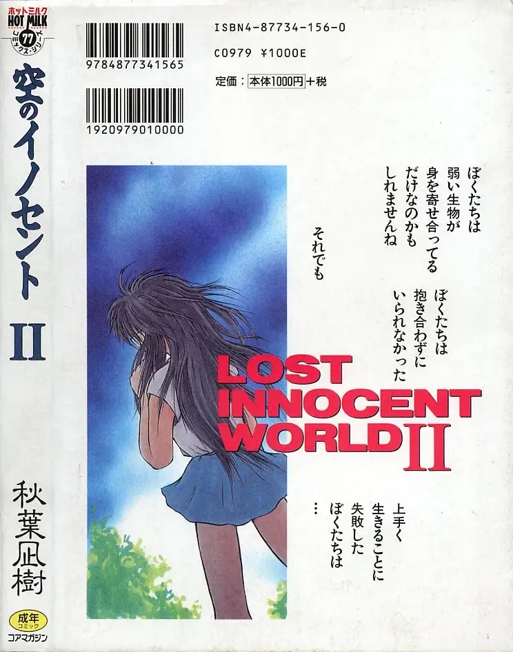 [Akiba Nagi] Sora no Innocent II Fhentai - Page 2