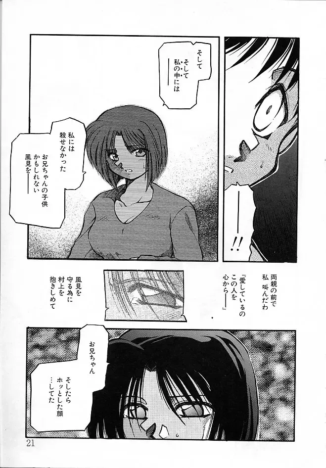 [Akiba Nagi] Sora no Innocent II Fhentai - Page 22