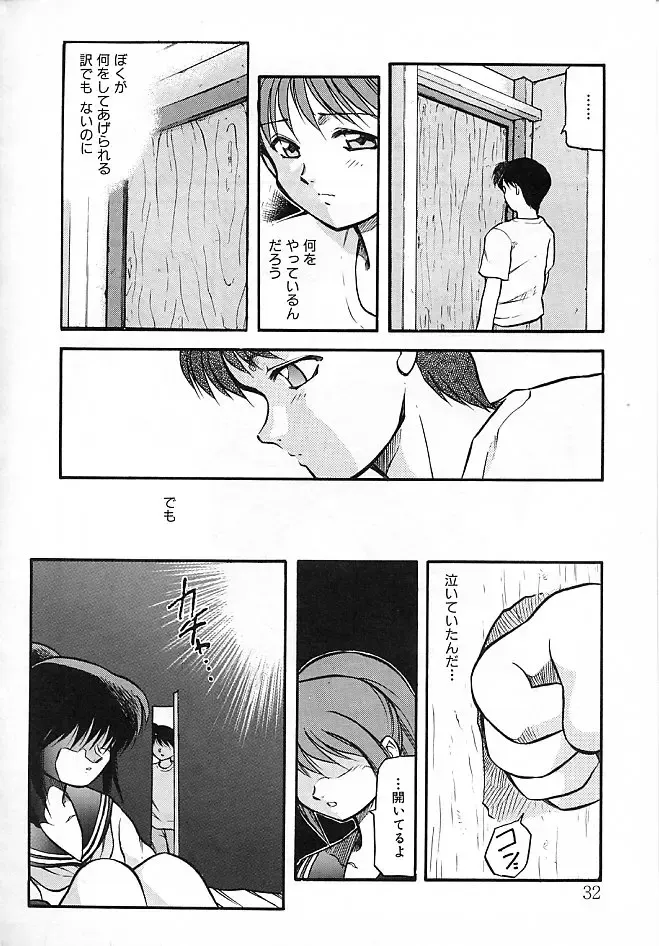 [Akiba Nagi] Sora no Innocent II Fhentai - Page 33