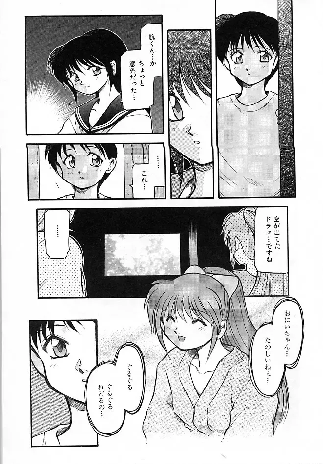 [Akiba Nagi] Sora no Innocent II Fhentai - Page 34