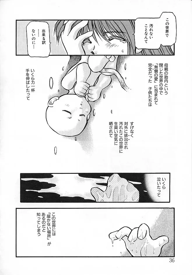 [Akiba Nagi] Sora no Innocent II Fhentai - Page 37