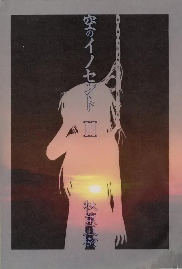 [Akiba Nagi] Sora no Innocent II Fhentai - Page 4