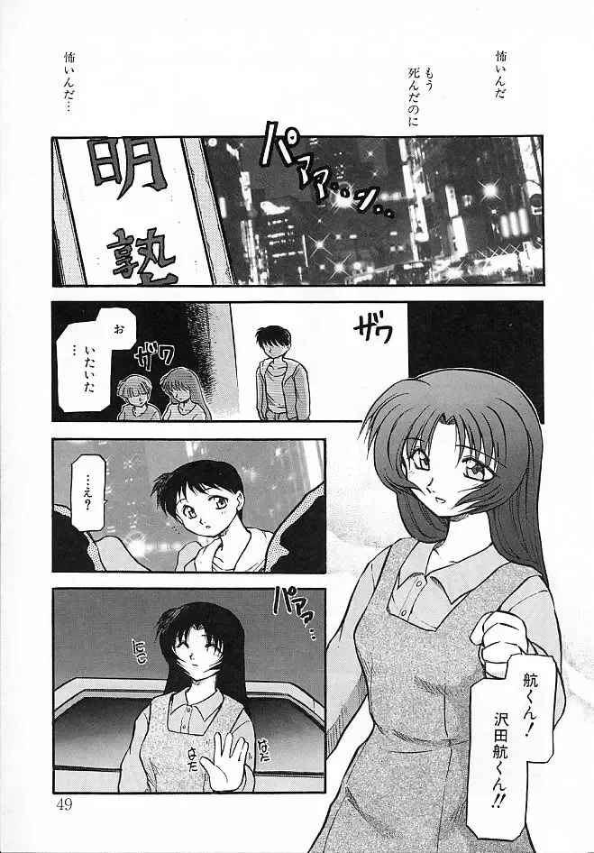 [Akiba Nagi] Sora no Innocent II Fhentai - Page 50