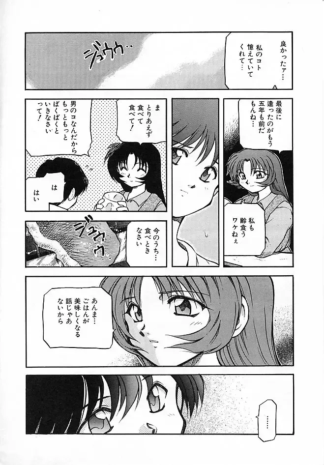 [Akiba Nagi] Sora no Innocent II Fhentai - Page 51