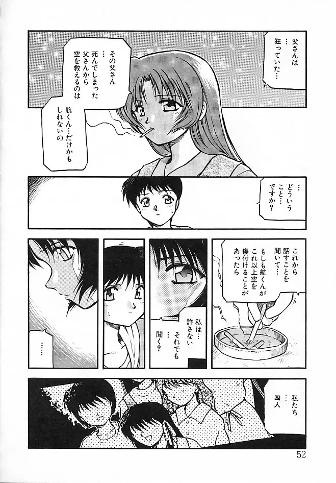 [Akiba Nagi] Sora no Innocent II Fhentai - Page 53