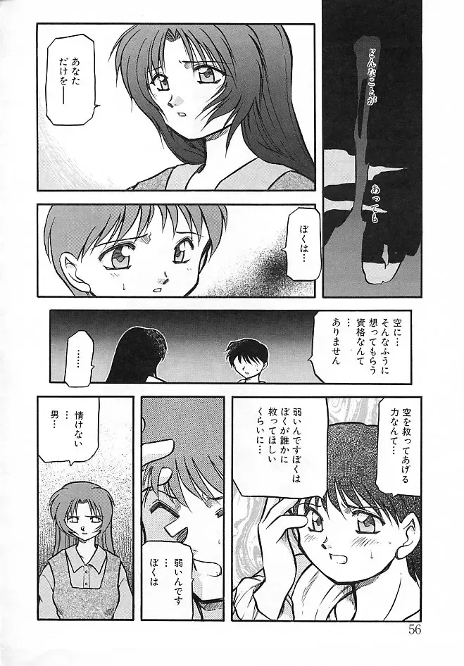 [Akiba Nagi] Sora no Innocent II Fhentai - Page 57