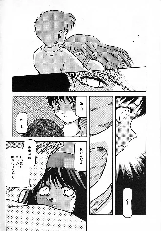 [Akiba Nagi] Sora no Innocent II Fhentai - Page 63