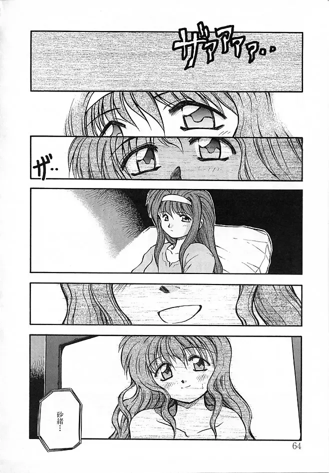 [Akiba Nagi] Sora no Innocent II Fhentai - Page 65