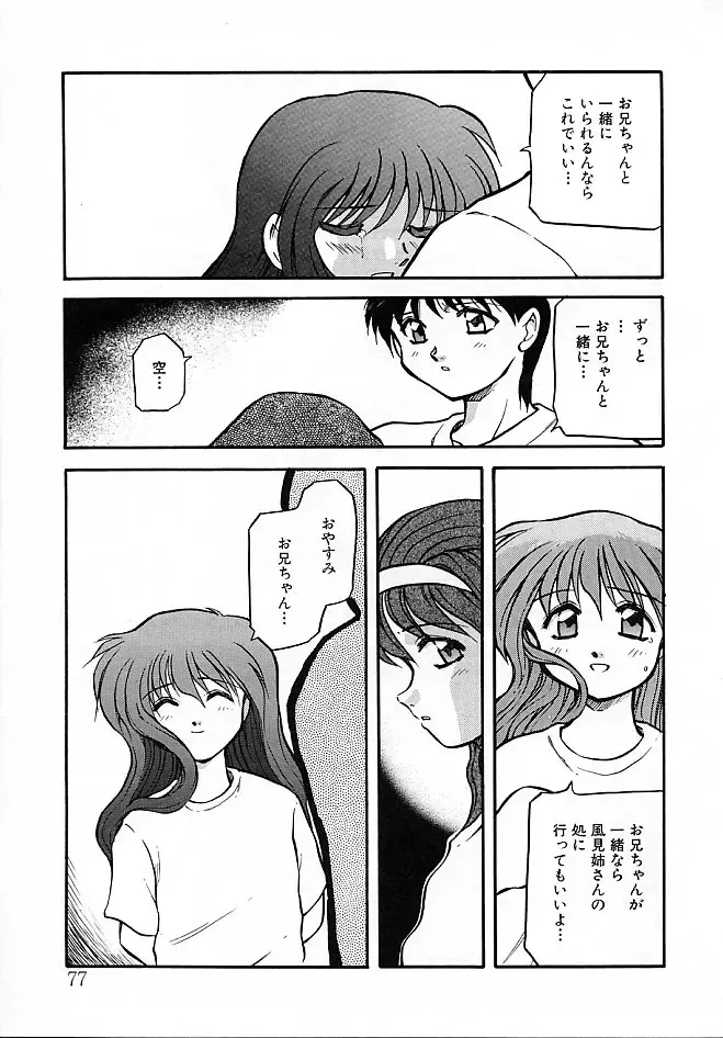 [Akiba Nagi] Sora no Innocent II Fhentai - Page 78