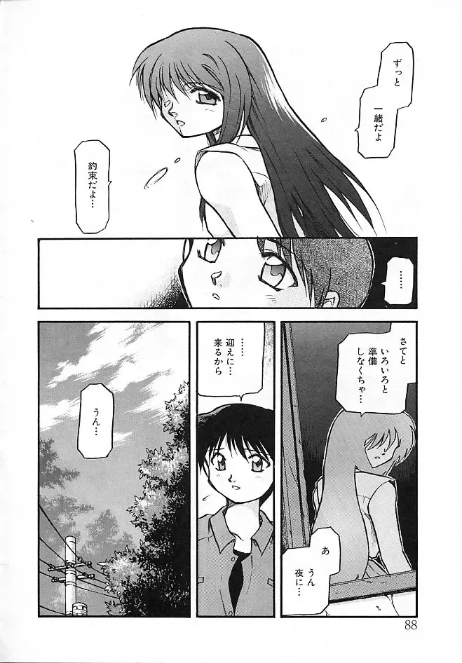 [Akiba Nagi] Sora no Innocent II Fhentai - Page 89