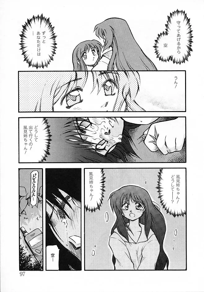 [Akiba Nagi] Sora no Innocent II Fhentai - Page 98