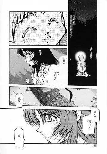 [Akiba Nagi] Sora no Innocent II Fhentai - Page 179