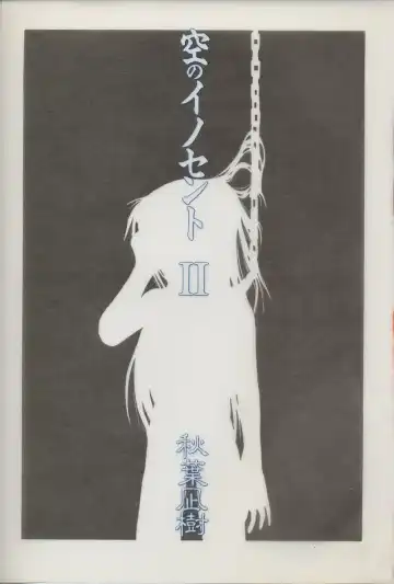 [Akiba Nagi] Sora no Innocent II Fhentai - Page 5