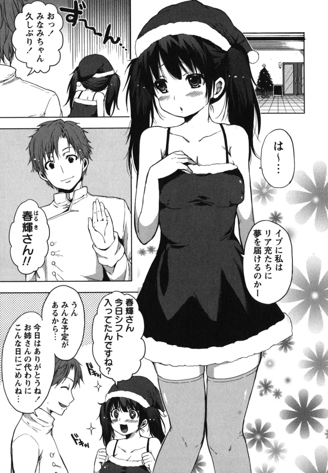 [Shono Kotaro] Chu-lip! Fhentai - Page 132