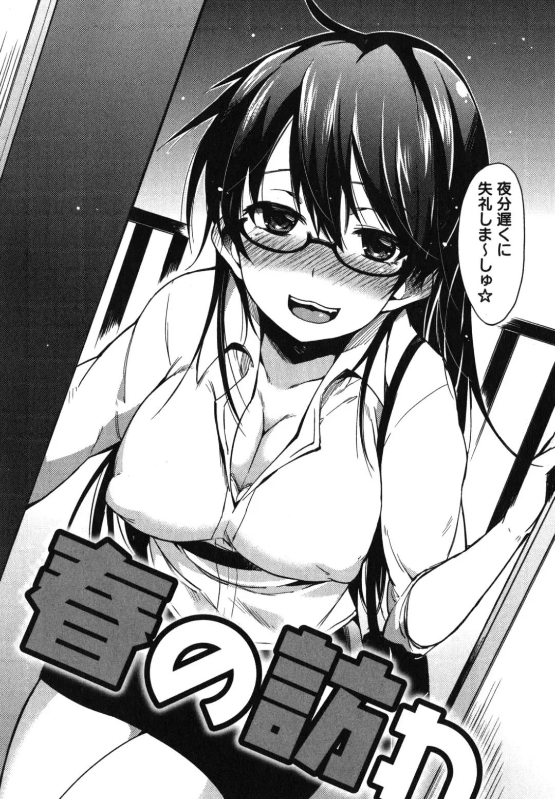 [Shono Kotaro] Chu-lip! Fhentai - Page 195