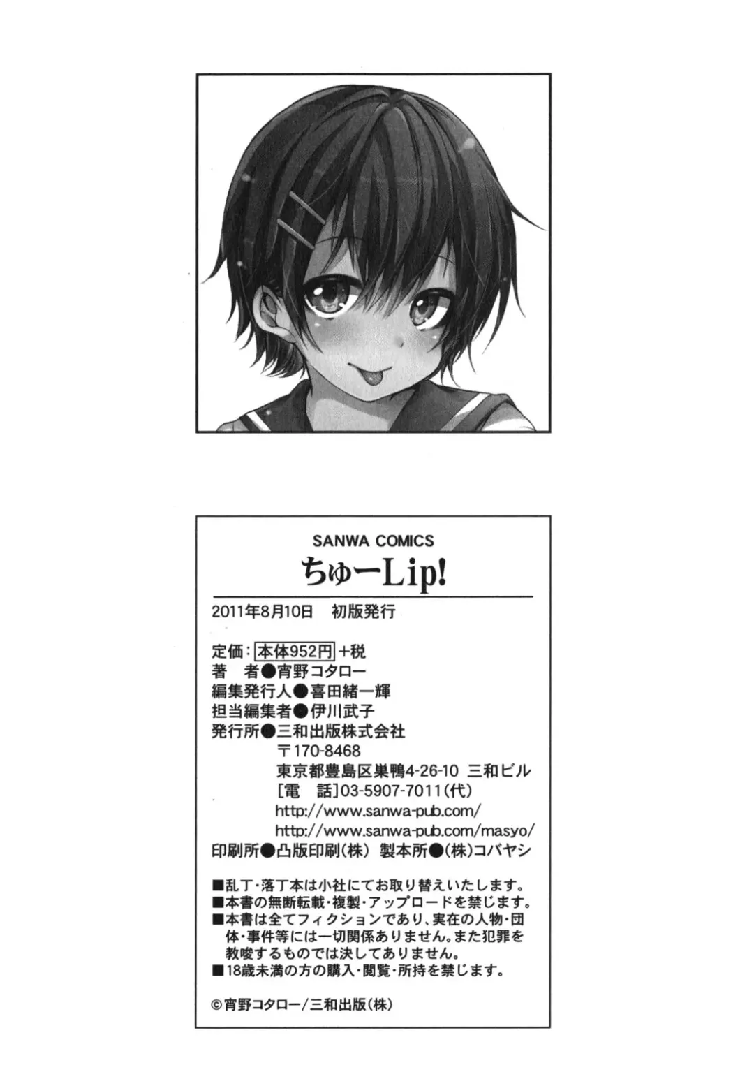 [Shono Kotaro] Chu-lip! Fhentai - Page 213